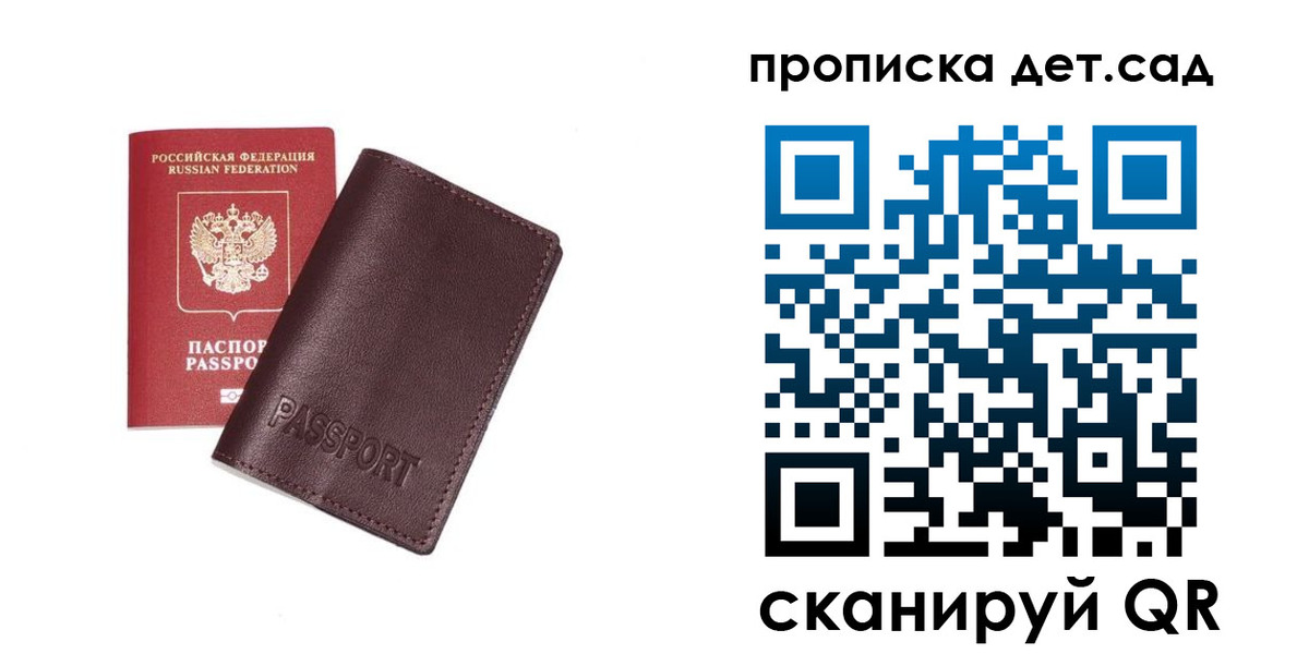 прописка ребенка в Новоаннинском